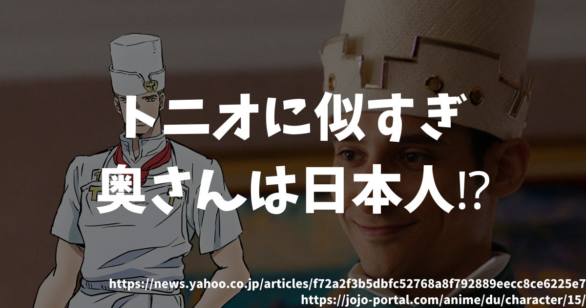 【似すぎ】ドラマ「岸部露伴は動かない」トニオすぎる。俳優はだれ？